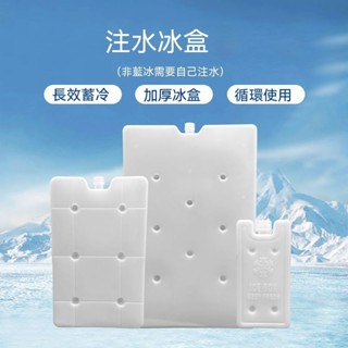 註水冰盒 通用空調扇 冰晶盒 冷風機 製冷冰闆 保溫箱 降溫 保鮮 蓄冷冰塊