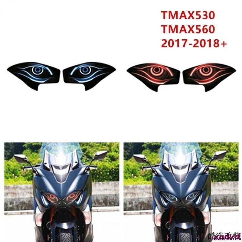 『HX』山葉 摩托車配件前整流罩大燈護罩貼紙雅馬哈 TMAX530 TMAX 560 2017 2018 前照燈保護