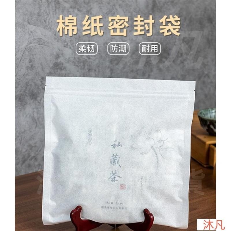 🔥台灣公司貨🔥茶餅密封袋普洱茶袋存放白茶收納封口袋白棉紙袋茶葉包裝袋自封袋茶袋包裝袋
