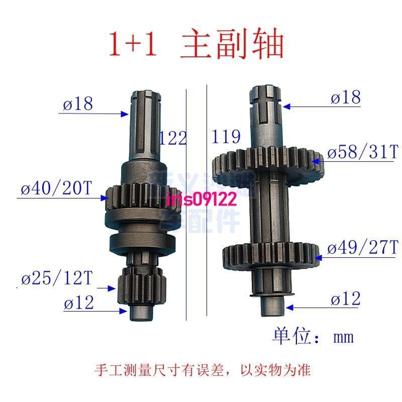 🎀熱銷！小公牛沙灘車越野摩托車配件110臥式發動機 1+13+1手離合主副軸