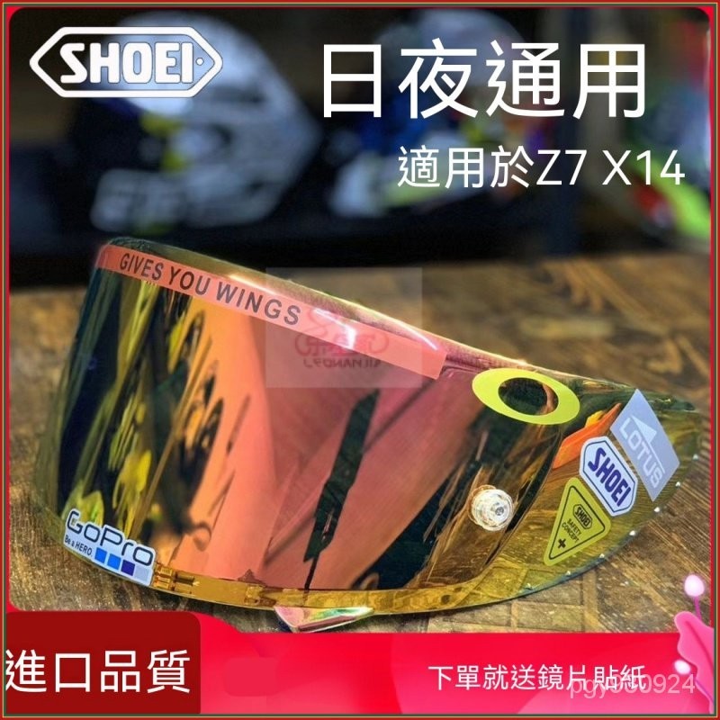 💕💕SHOEI頭盔鏡片 X14 Z7 Z8 X15電鍍鏡片金藍紅紫透明幻彩風鏡極光 OC4R