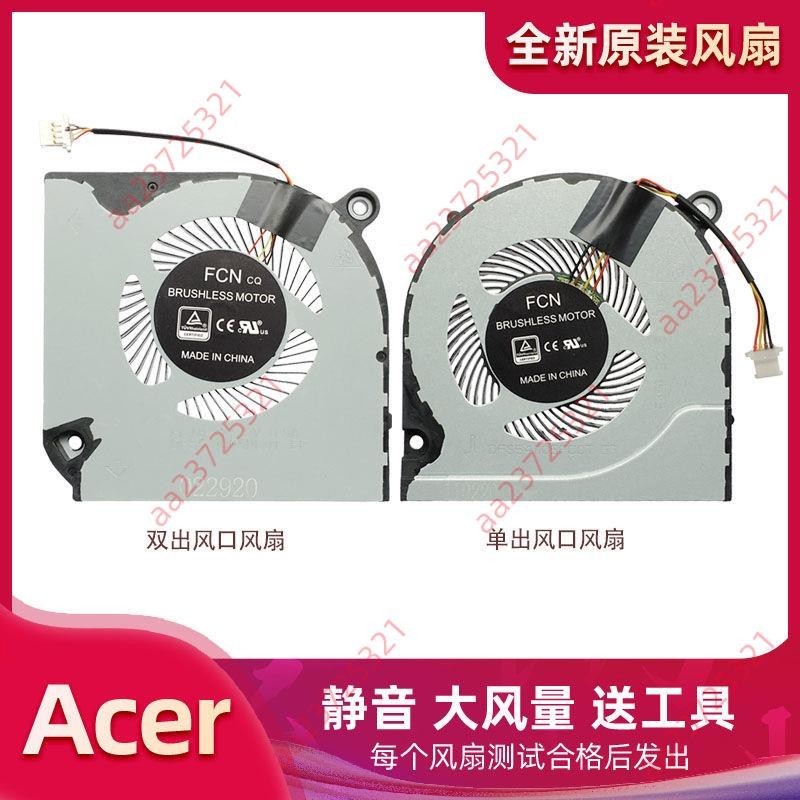 4.5廠商 促新&amp;Acer AN515-54 43 N18C3 AN517-51 AN715-51 A715-74G風扇