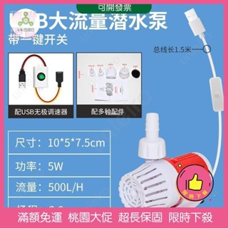 🔥限時下殺🔥USB插口 變頻水泵魚缸 超靜音迴圈抽水小型 潛水魚池大流量過濾器5v