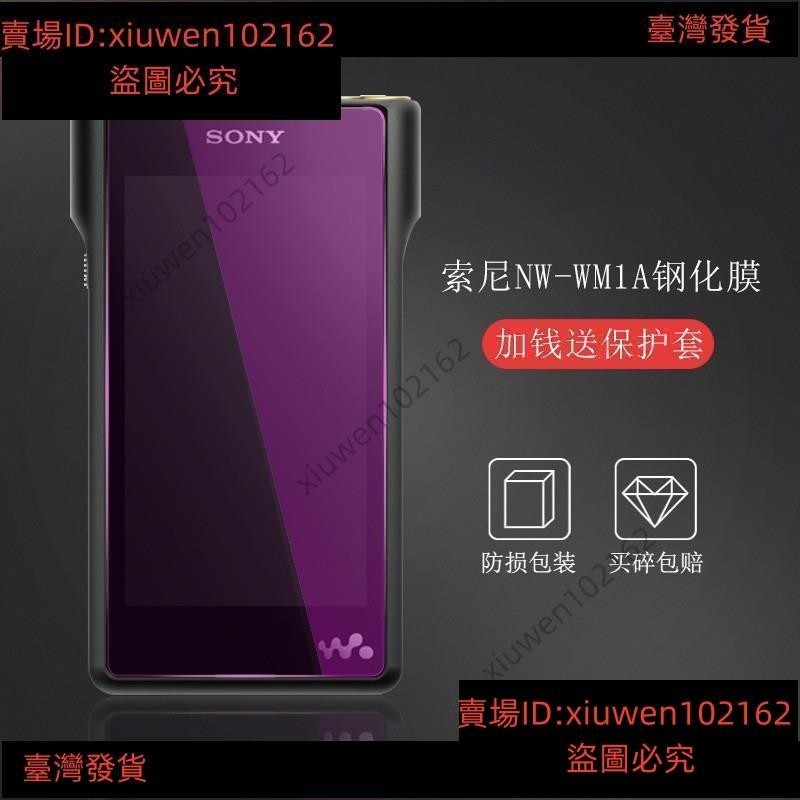 SONY索尼NW-WM1A紫光鋼化膜MP3鋼化膜WM1Z無損音樂播放器護防爆抗藍光膜索尼黑磚WM1A抗藍光鋼341