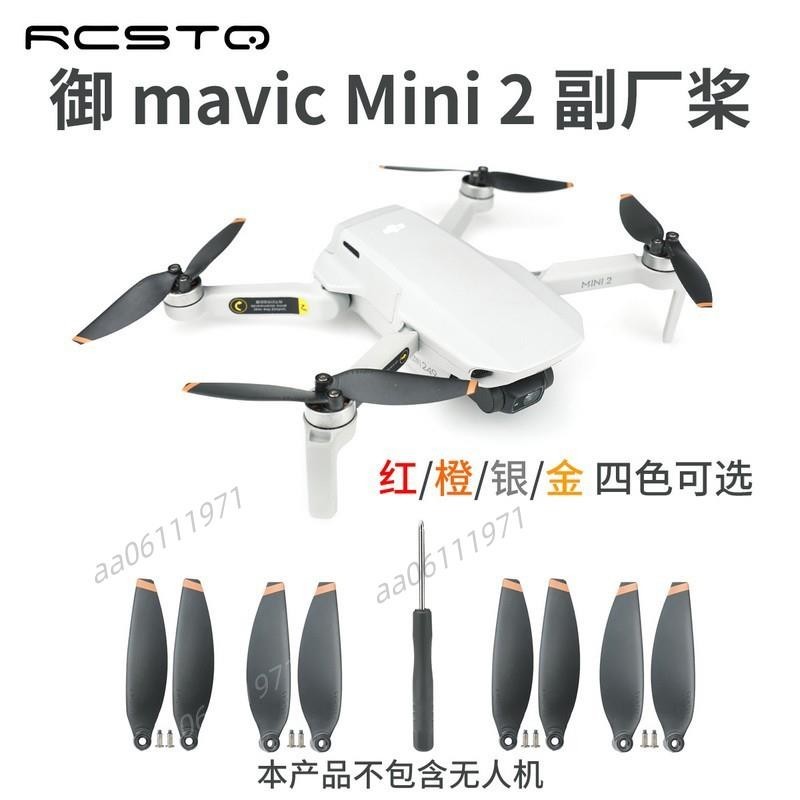 （精品）4726F四色槳叶適用大疆御 Mavic Mini 2/MINI SE專用螺旋槳配件