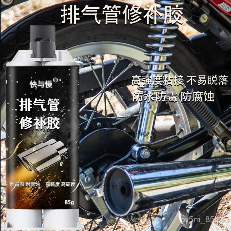 🔥通用排氣管修補膠貨車摩託車尾氣管修補劑排氣管漏洞裂縫孔洞強力 RX6H