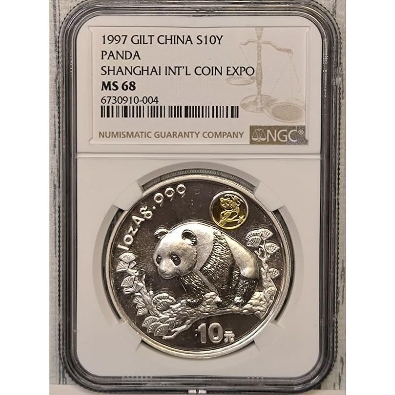1997年上海國際郵票錢幣博覽會熊貓加字銀幣NGC68（ 鍍金版）