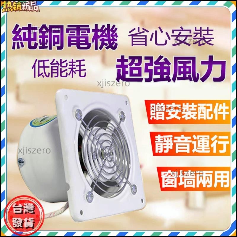 【台灣熱銷】🔥大陸版 220V 排風扇 排風機 抽風機 家用吸排扇 4吋 6吋 7吋 8吋10吋12吋排風扇 通