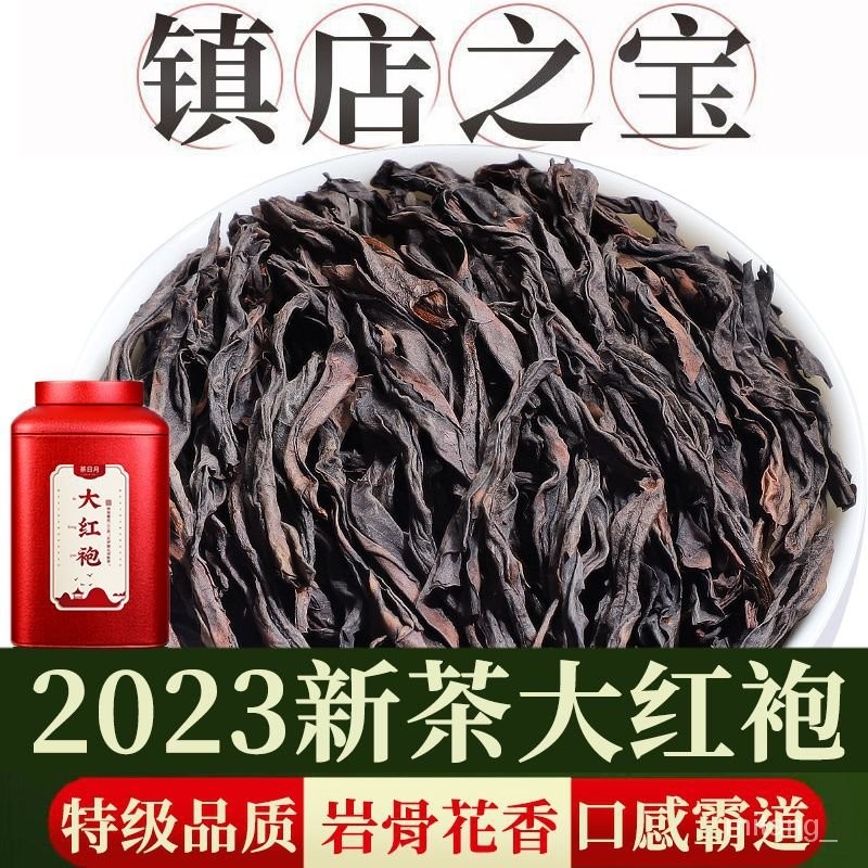 軒軒甄選【武夷大紅袍】2023新茶茶葉特級濃香型巖茶正宗散裝罐裝500g