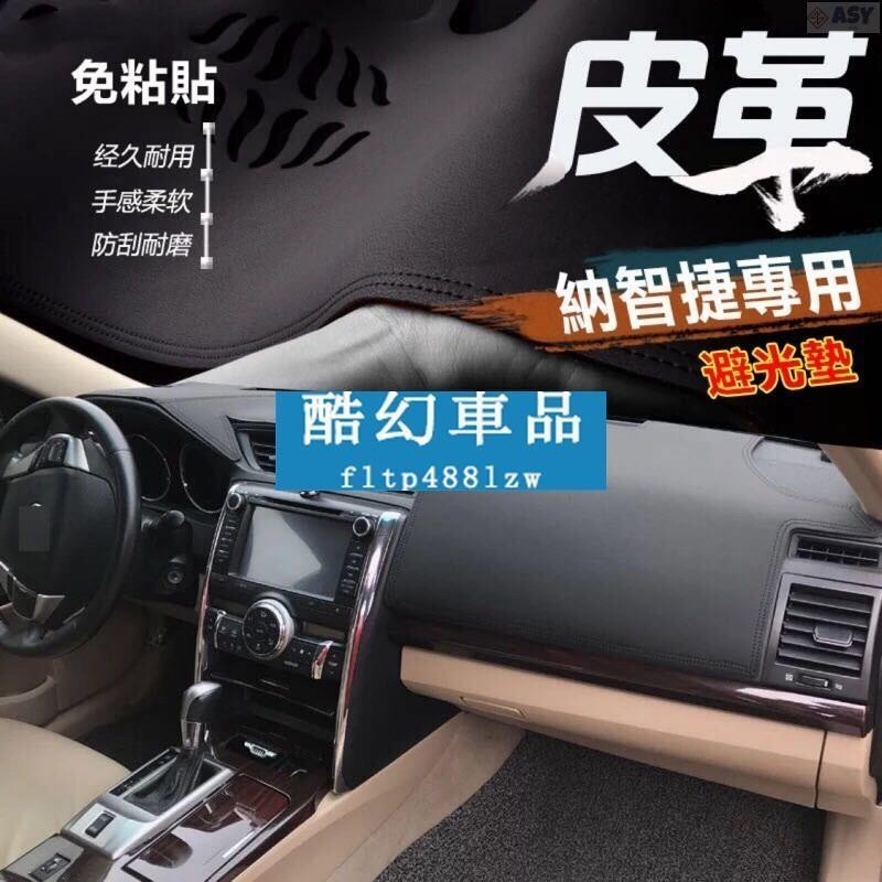 適用於納智捷/luxgen 超纖皮革避光墊 s3 s5 u5 u6 u7 m7專車專用 避光墊防滑 中控臺防滑墊 高檔皮