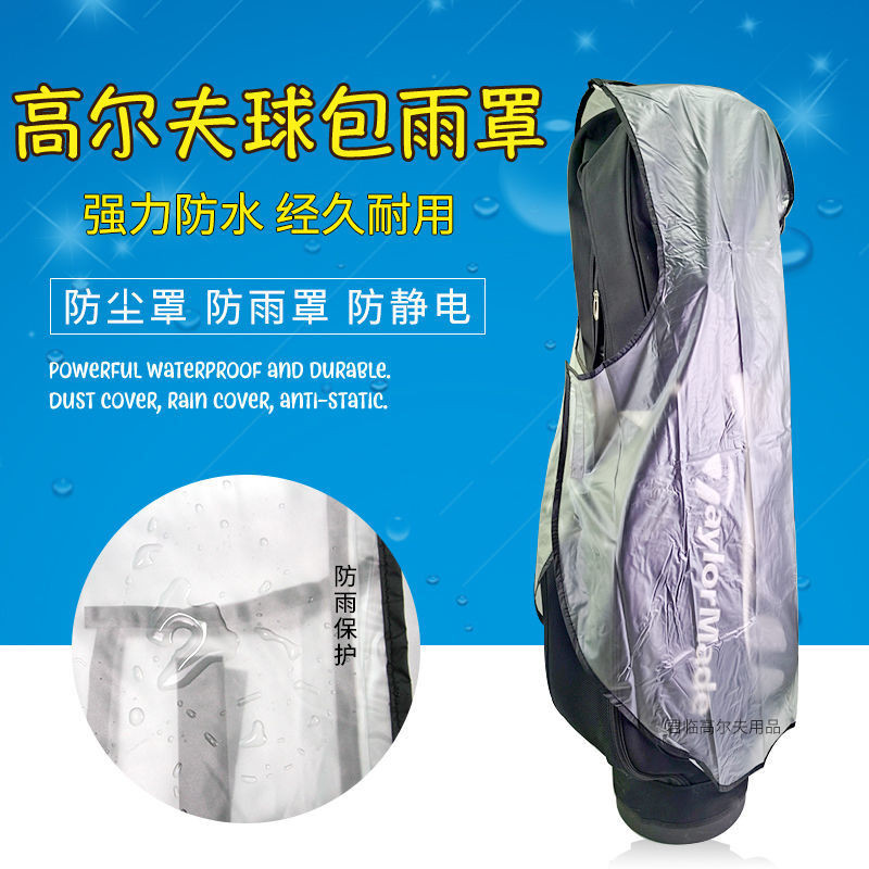 🔥臺灣熱銷灬🔥高爾夫球包雨罩GOLF防雨罩防雨套球包雨衣防塵防雨防潮球包保護罩