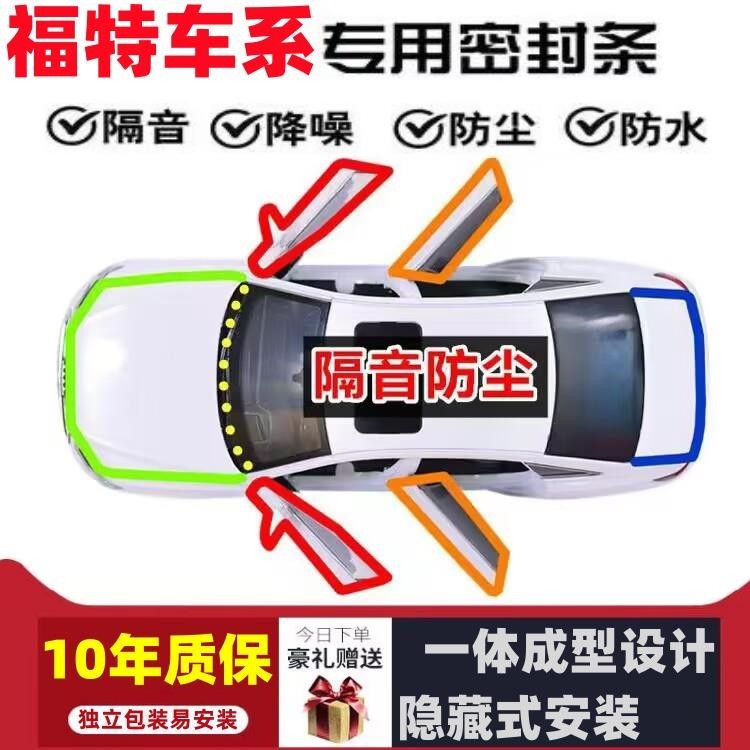 福特FOCUS ESCORT Focus Mondeo 改裝汽車門密封隔音防塵膠條