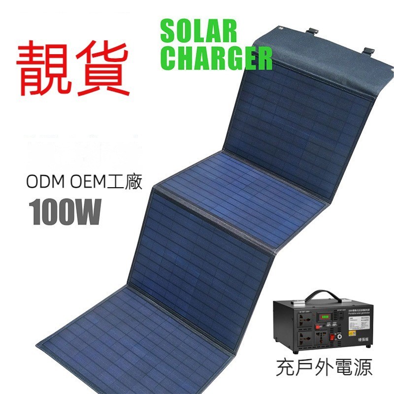 太陽能折疊包60W100瓦120w光伏係統戶外露營電源儲能電源折疊太陽能板 太陽能板 太陽能發電