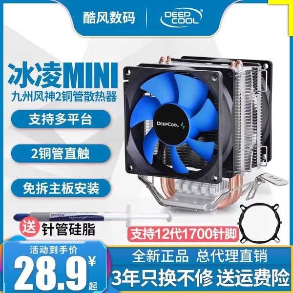 ♢九州風神冰凌mini 玄冰400cpu散熱器cpu風扇臺式機1200/AMD/