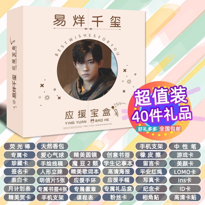 ❀满159發貨❀TFBOYS易烊千璽王源王俊凱應援寶盒禮盒大禮包周邊簽名海報明信片生日禮物 明星應援周邊 明星爱豆周邊