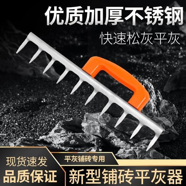 【上新+统编】👑耙子 不銹鋼耙子 抹平器 貼磁磚工具 水泥工具 自平泥工具 泥工工具
