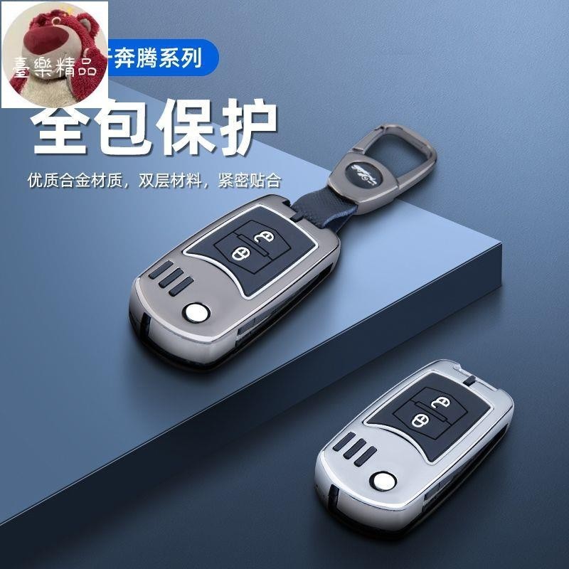 適用于奔騰老款B70汽車鑰匙套一汽森雅S80鑰匙包B50車用鑰匙殼扣 #臺樂精品商場