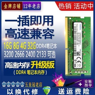 ❉海力士晶片32G16G 8G DDR4 3200 2666 2400 2133筆記本電腦內