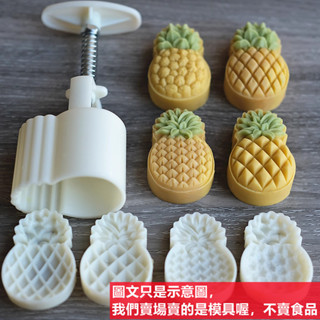 臺灣出貨 現貨 烘培模具手壓式30g異形溜圓鳳梨形模具 鳳梨酥南瓜餅綠豆糕月餅可用（SM）