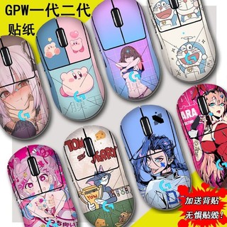 滑鼠防滑貼 滑鼠保護貼 滑鼠貼皮 止滑貼 適用羅技GPW貼紙狗屁王鼠標1一代2二代貼膜Gpro防滑防汗貼膜配件