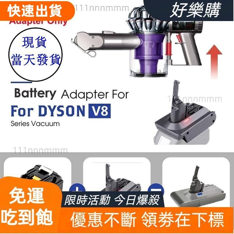 📣廠商直髮📣電池轉接器適用於牧田BL1830博世得偉米沃奇18~20v 鋰電池轉戴森 Dyson V7 戴森Dyso