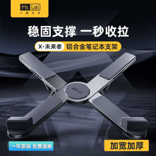 ♦羅馬仕|小雷先生X型鋁合金筆記本電腦支架支撐架桌面升降