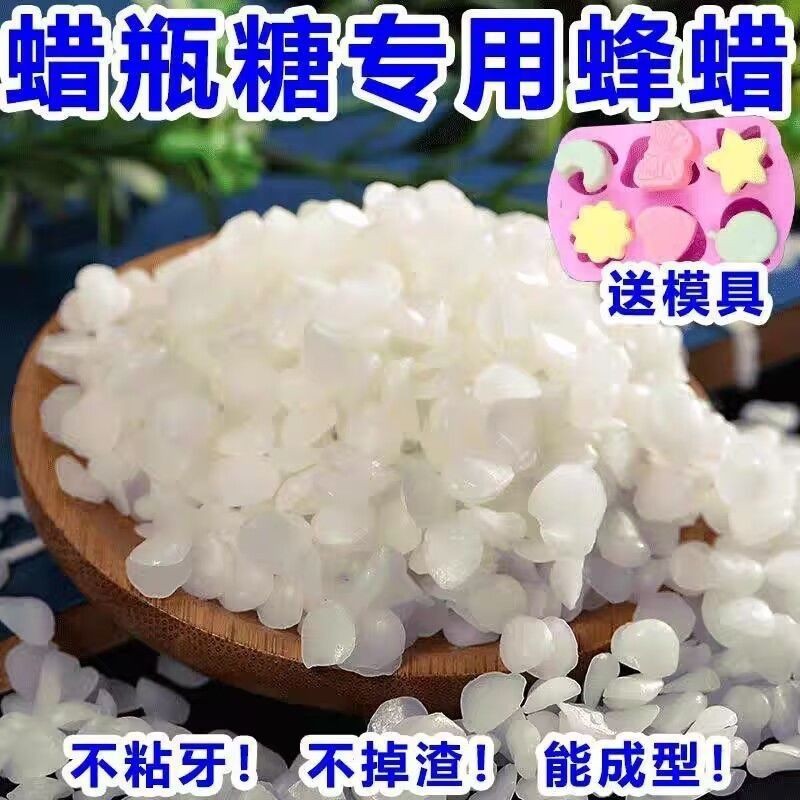 【桃園出貨】蠟瓶糖專用蠟 天然食用級白蜂蠟顆粒 土蜂蠟塊 DIY原材料 網紅蠟瓶糖製作材料 辣瓶糖專用蠟