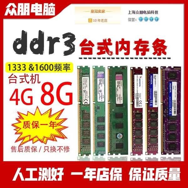 ♞臺式機DDR3內存條4G 8G 1333 1600金士頓威/剛全兼容三代電