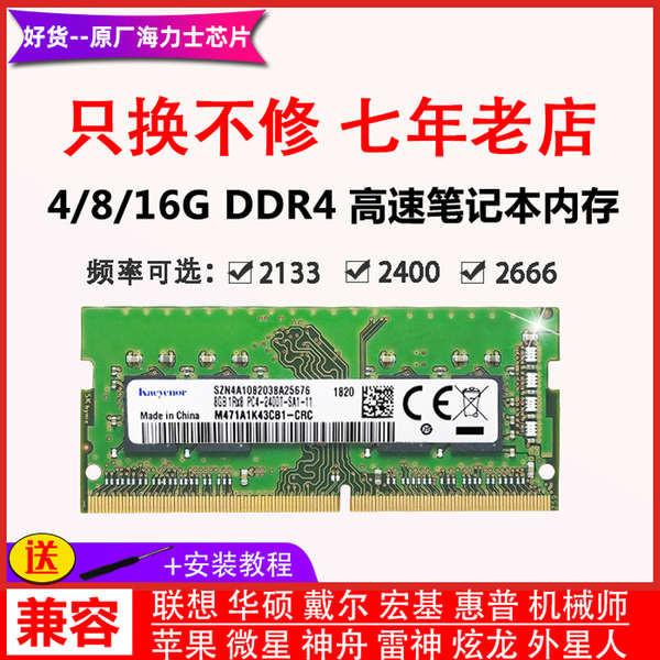 ☸海力士芯片內存DDR4 2400 2133 2666 8G 4G 16G筆記本電腦內