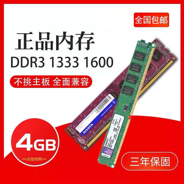 ❇金士頓威剛內存條ddr3 4G臺式機1333 1600三代二手電腦拆機