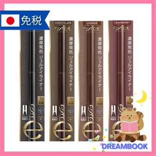 日本 Excel 眼線筆 持久眼線凝膠 CG01 CG02 CG03