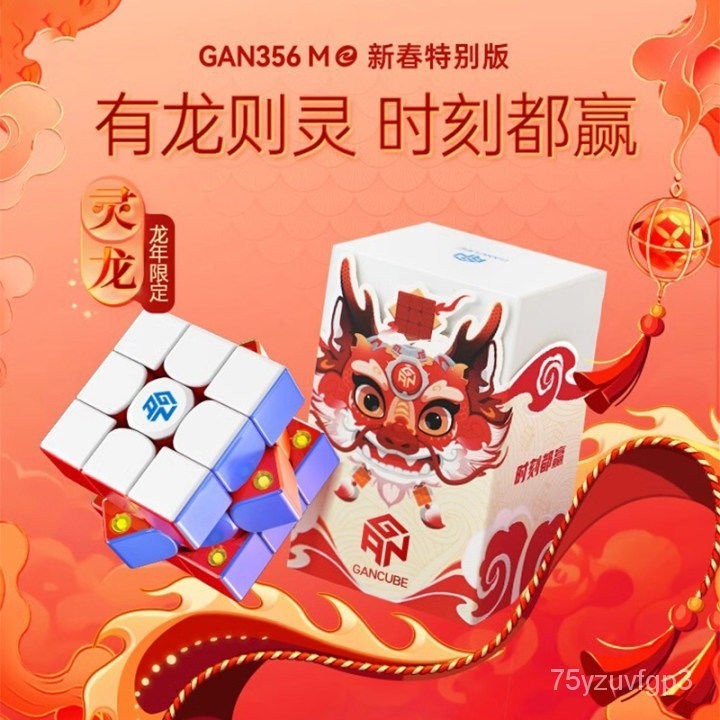 台灣最低價2024龍年新款GAN356ME新春靈龍版三階磁力魔方比賽專用玩具禮物