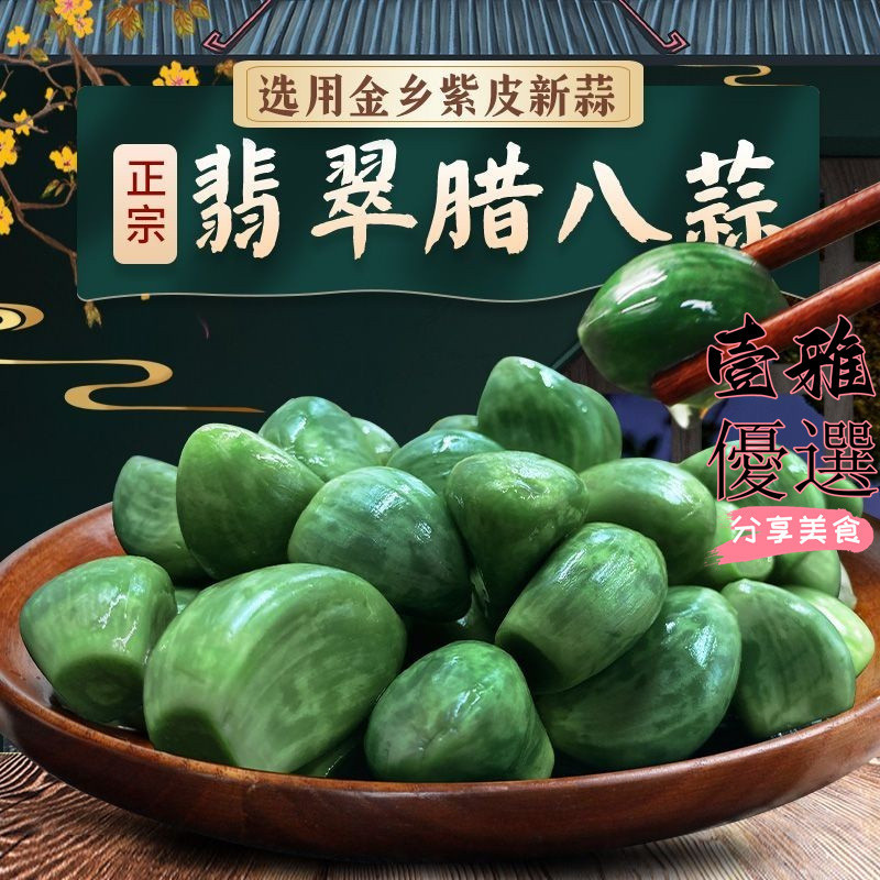 【台灣出貨】臘八蒜 綠蒜 新鮮泡蒜頭 特產 腌制泡菜 糖醋大蒜下飯菜 大蒜KIUY