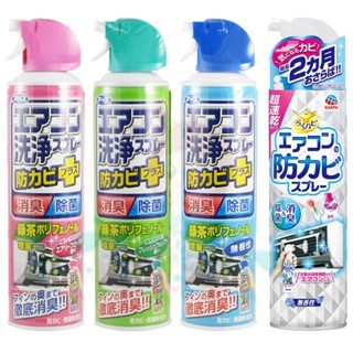 現貨 日本 興家安速 免水洗 冷氣清潔劑 420ml/ 冷氣長效防黴除菌劑 無香味 earth エアコン【美麗密碼】