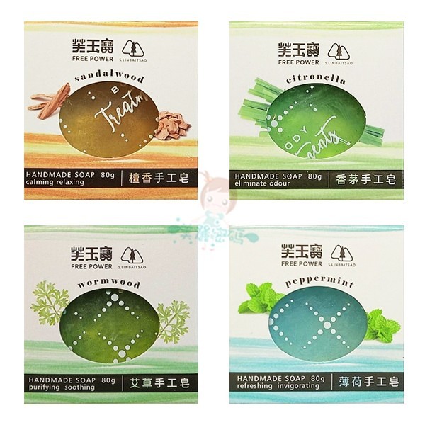 芙玉寶 艾草 薄荷 檀香 香茅 手工皂 80g 香皂 沐浴 洗澡【美麗密碼】超取 自取 面交