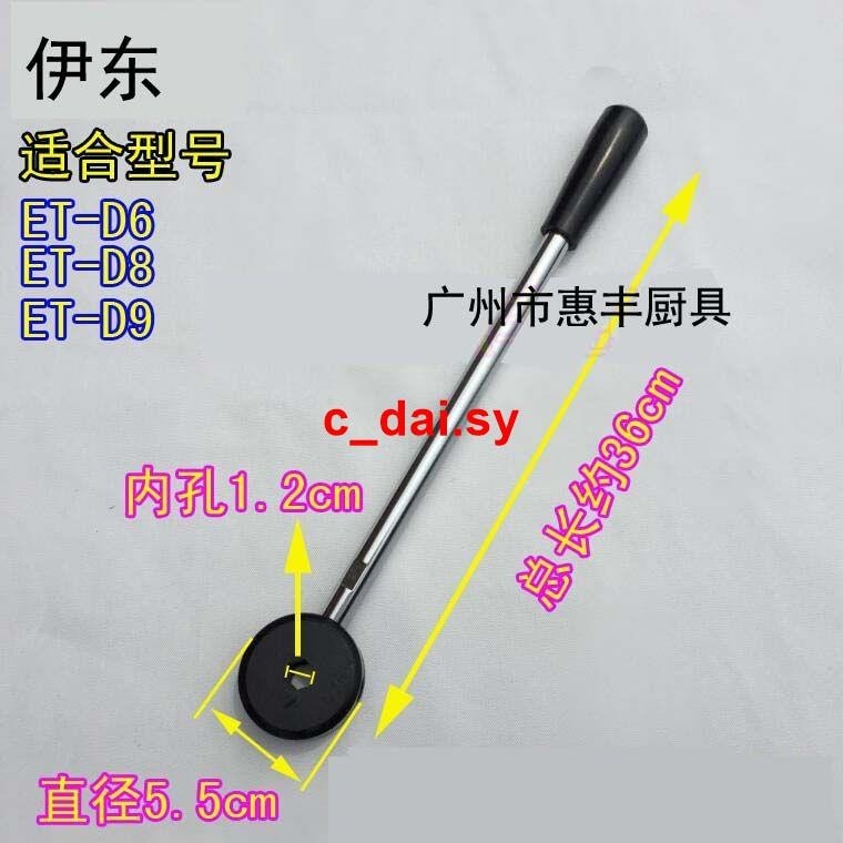 熱賣qqu伊東 ET-D6 ET-D8 ET-D9 封口機 配件 奶茶封口機 手柄