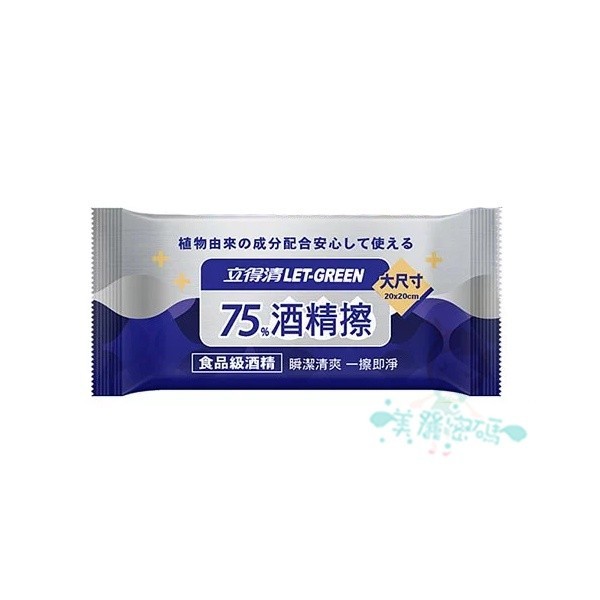 立得清 酒精擦濕巾 酒精濕紙巾 濕紙巾 濕巾 75%酒精 隨身包 單片包裝 防疫 消毒 立德清【美麗密碼】超取 自取