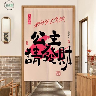 墟裡居✨ 🔥客製化尺寸 附伸縮桿🔥 文字門簾布藝 臥室房間家用隔斷簾 衛生間遮擋簾 裝飾廁所半簾 優選布料 免打孔安裝