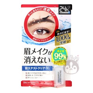 現貨 BCL BrowLash EX 亮眼持久眉毛定型液 24小時 防水防油防汗亮眼 眉毛雨衣 5ml【奇寶貝】