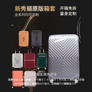 🚛桃園出貨 免拆卸 新秀麗箱套 行李箱套 拉桿箱套 旅行箱套 加厚透明保護套 25吋28吋行李箱套 登機箱保護套 耐磨損