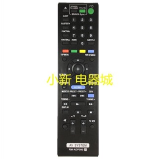 ㊣☀可直接使用☀適用於索尼功放遙控器RM-ADP090 HBD-E2100 BDV-E4100 BDV-E6100 IZ