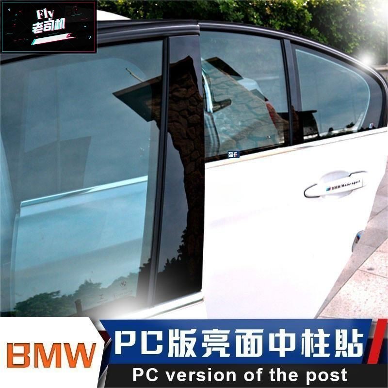 花蓮出貨🐾寶馬 車框裝飾條 PC鏡面 中柱貼 B柱 C柱 車門保護貼膜 BMW X1 X3 X5 X6 F10 F30