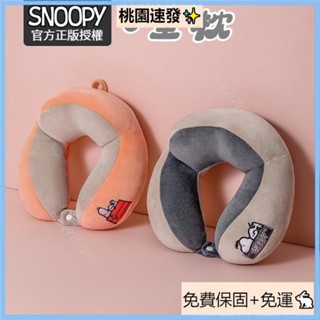✨臺貨熱銷✨（熱銷）正版授權Snoopy史努比頸枕U型枕趴睡枕午安枕枕床頭靠枕可愛抱枕靠背枕抬腿枕