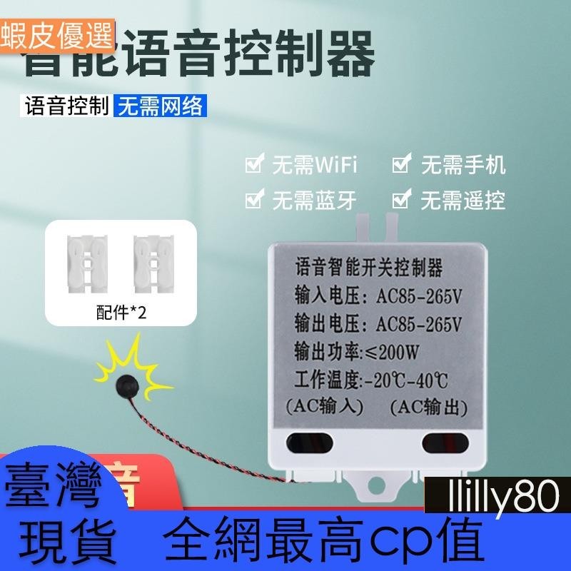 台灣發離線智能語音開關 智能語音控制器 通斷器 遙控開關 燈具智能家居