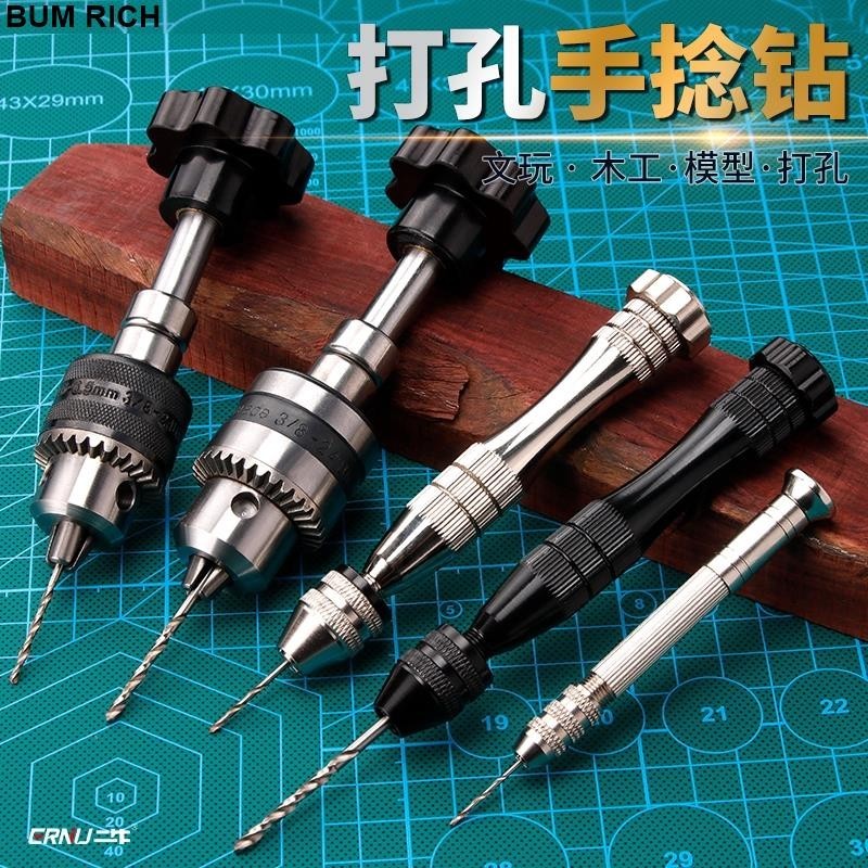 【店長推薦】手捻鑽 文玩手工diy手鑽 打孔鑽小型手擰鑽孔工具迷你手動鑽孔器