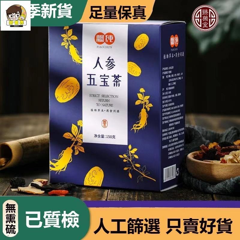 好食界 人參五寶茶 瑪咖片 枸杞 黑桑椹 黃精 草本茶包