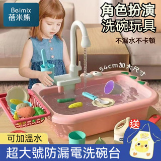 兒童廚房 益智玩具 廚房玩具 洗碗機玩具 兒童過傢傢玩具 兒童仿真迷你廚房 兒童洗碗機洗菜池工具 仿真電動循環出水洗碗機