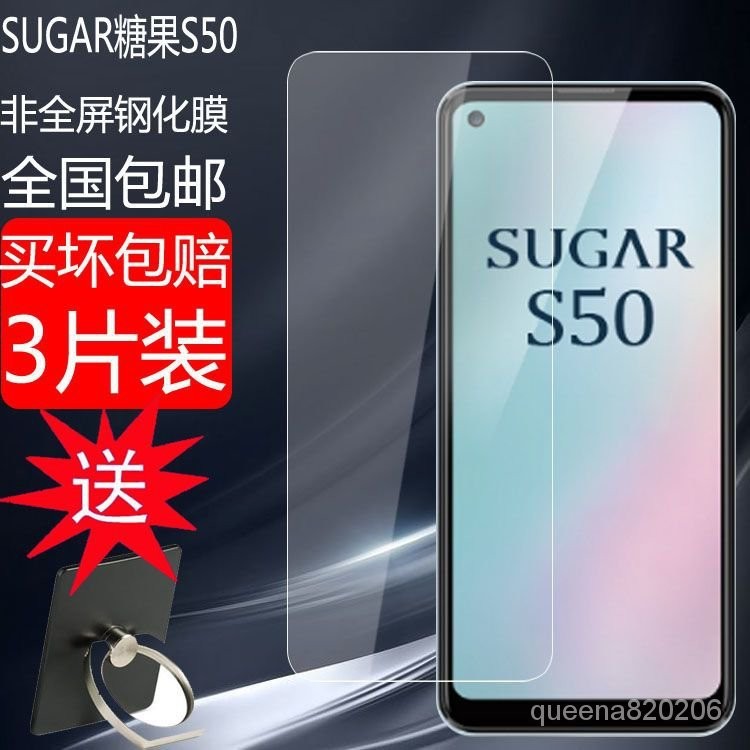 【下殺價】SUGAR糖果S50鋼化膜手機抗藍光護眼玻璃膜6.55寸防爆防颳保護貼膜 ASS5