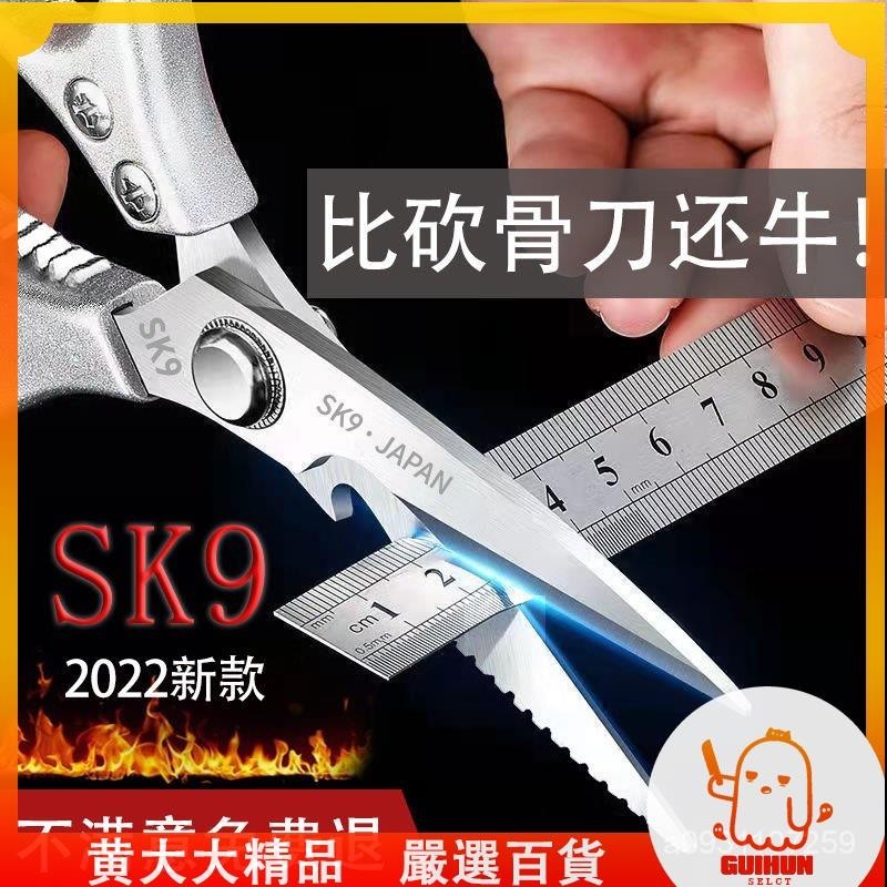 VIVI優選日本款SK5食品剪刀傢用廚房剪刀強力鷄骨剪大號SK5不銹鋼多功能剪