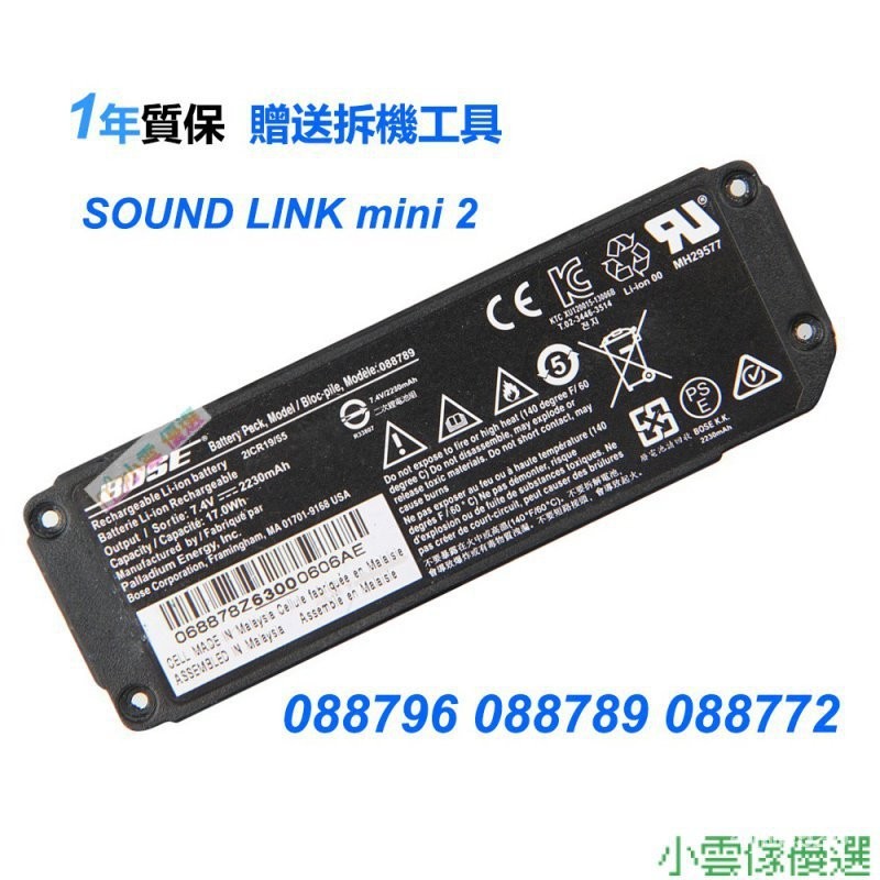 【精選優品】BOSE 電池 SOUND LINK mini 2 博士音箱 088796 088789 088772  K